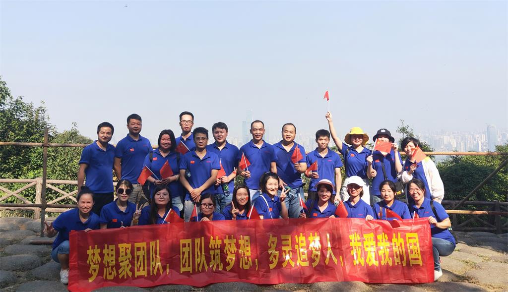 多靈喜迎十一、慶建國70周年登山活動