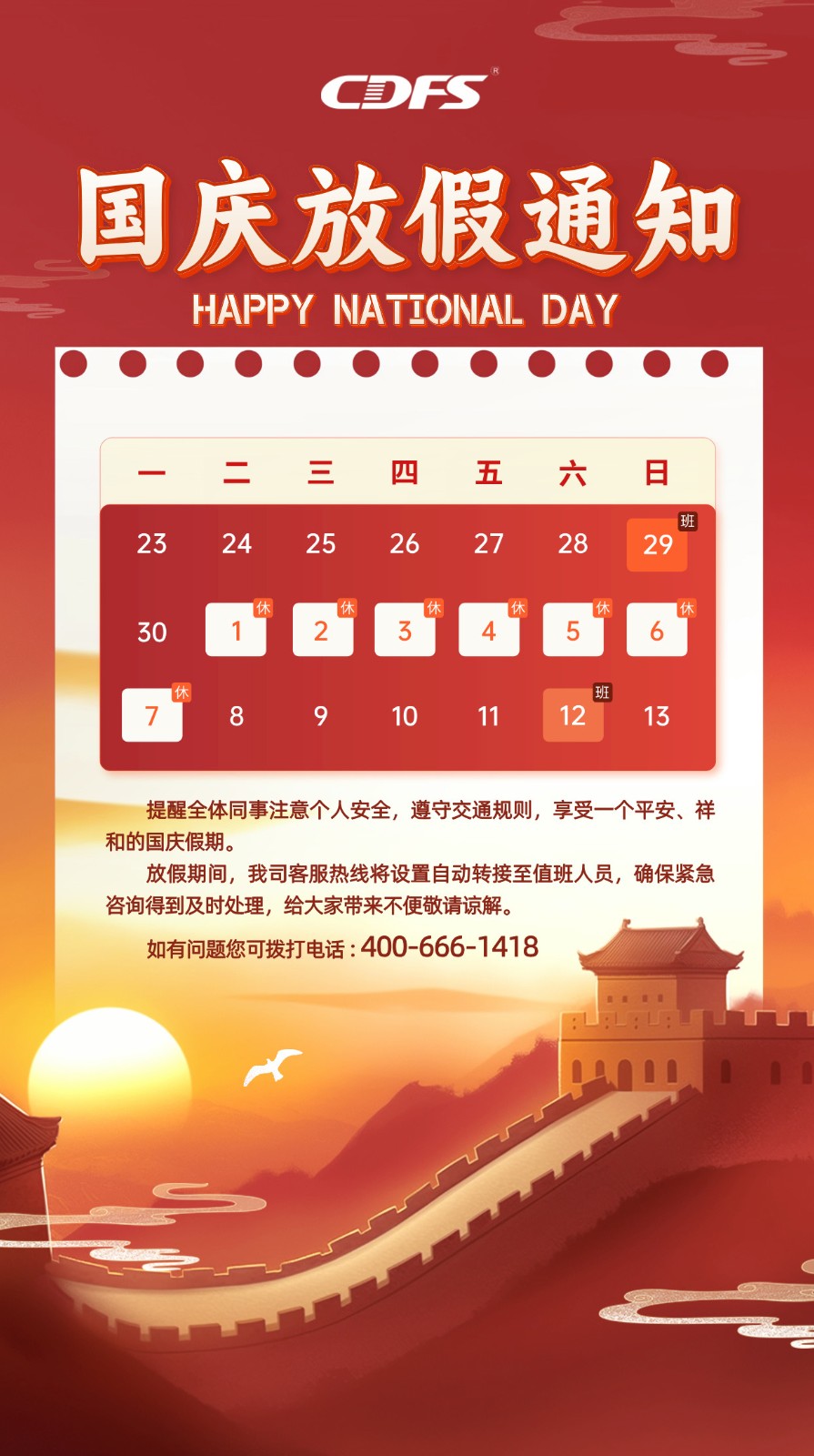 多靈喜迎國慶放假啦！